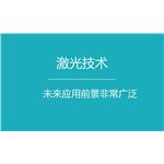 姚建銓：激光技術(shù)在環(huán)境監(jiān)測領(lǐng)域運(yùn)用前景廣泛