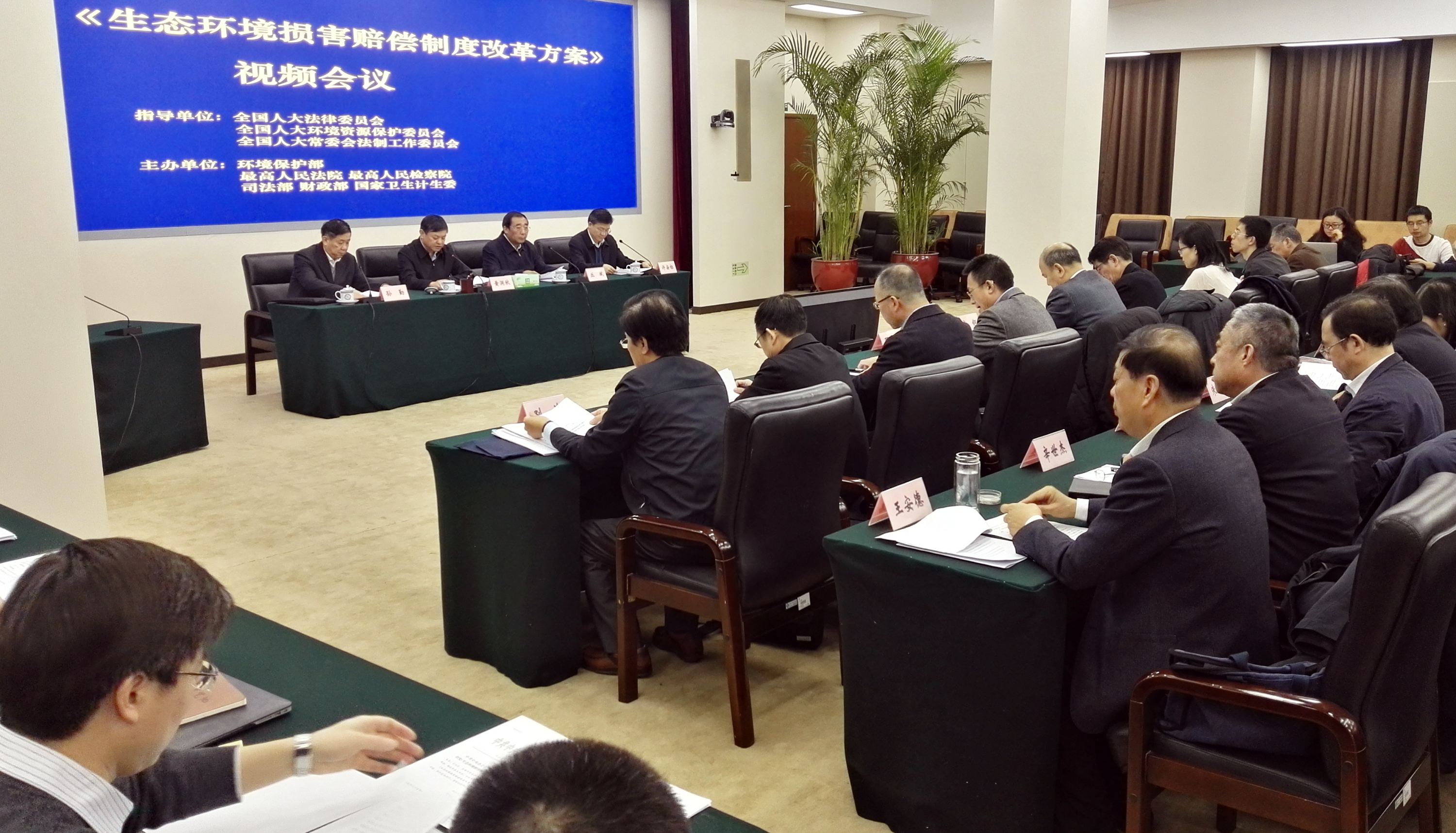 2018年1月9日上午，環(huán)境保護(hù)部召開貫徹落實《生態(tài)環(huán)境損害賠償制度改革方案》視頻會議。攝影/章軻